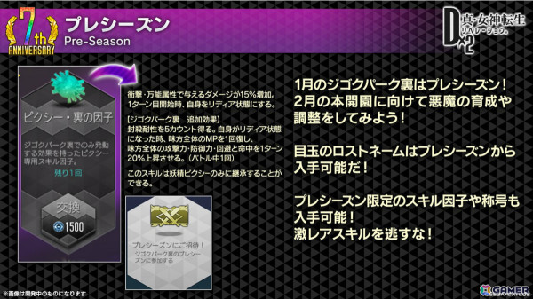 「D2メガテン」魔獣 ロストネームなどを入手可能なPvEコンテンツ「ジゴクパーク裏」や地母神 ジョカ（CV：竹達彩奈）が登場！多身合体には天魔 アスラが追加の画像28