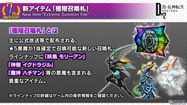 「D2メガテン」魔獣 ロストネームなどを入手可能なPvEコンテンツ「ジゴクパーク裏」や地母神 ジョカ（CV：竹達彩奈）が登場！多身合体には天魔 アスラが追加の画像30