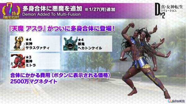 「D2メガテン」魔獣 ロストネームなどを入手可能なPvEコンテンツ「ジゴクパーク裏」や地母神 ジョカ（CV：竹達彩奈）が登場！多身合体には天魔 アスラが追加の画像31