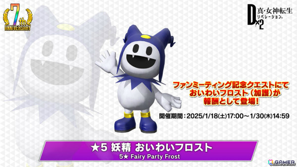 「D2メガテン」魔獣 ロストネームなどを入手可能なPvEコンテンツ「ジゴクパーク裏」や地母神 ジョカ（CV：竹達彩奈）が登場！多身合体には天魔 アスラが追加の画像35