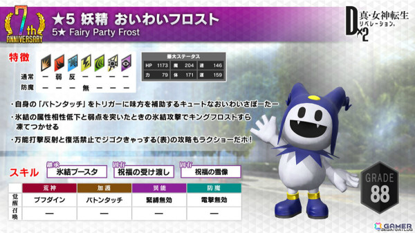 「D2メガテン」魔獣 ロストネームなどを入手可能なPvEコンテンツ「ジゴクパーク裏」や地母神 ジョカ（CV：竹達彩奈）が登場！多身合体には天魔 アスラが追加の画像36