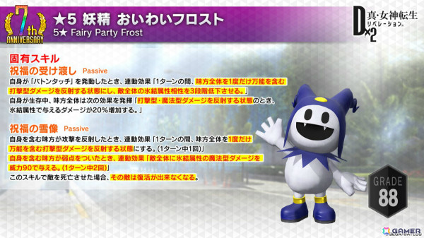「D2メガテン」魔獣 ロストネームなどを入手可能なPvEコンテンツ「ジゴクパーク裏」や地母神 ジョカ（CV：竹達彩奈）が登場！多身合体には天魔 アスラが追加の画像37