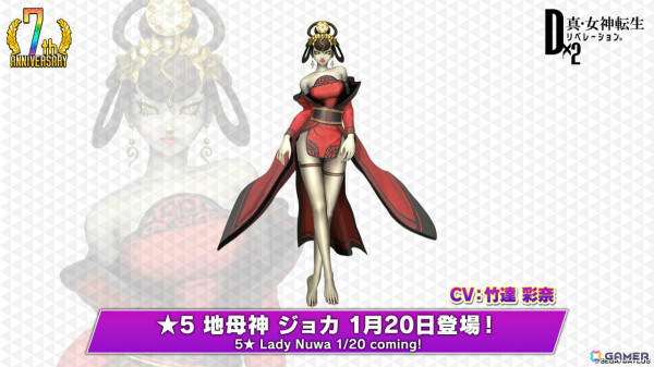 「D2メガテン」魔獣 ロストネームなどを入手可能なPvEコンテンツ「ジゴクパーク裏」や地母神 ジョカ（CV：竹達彩奈）が登場！多身合体には天魔 アスラが追加の画像38