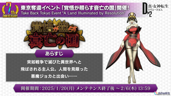 「D2メガテン」魔獣 ロストネームなどを入手可能なPvEコンテンツ「ジゴクパーク裏」や地母神 ジョカ（CV：竹達彩奈）が登場！多身合体には天魔 アスラが追加の画像39
