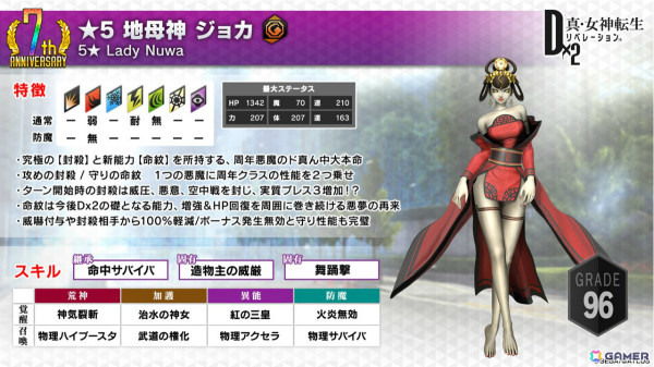 「D2メガテン」魔獣 ロストネームなどを入手可能なPvEコンテンツ「ジゴクパーク裏」や地母神 ジョカ（CV：竹達彩奈）が登場！多身合体には天魔 アスラが追加の画像40