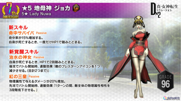「D2メガテン」魔獣 ロストネームなどを入手可能なPvEコンテンツ「ジゴクパーク裏」や地母神 ジョカ（CV：竹達彩奈）が登場！多身合体には天魔 アスラが追加の画像41