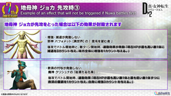 「D2メガテン」魔獣 ロストネームなどを入手可能なPvEコンテンツ「ジゴクパーク裏」や地母神 ジョカ（CV：竹達彩奈）が登場！多身合体には天魔 アスラが追加の画像44