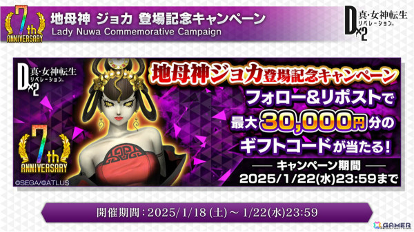 「D2メガテン」魔獣 ロストネームなどを入手可能なPvEコンテンツ「ジゴクパーク裏」や地母神 ジョカ（CV：竹達彩奈）が登場！多身合体には天魔 アスラが追加の画像46