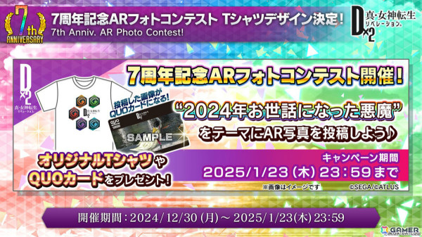 「D2メガテン」魔獣 ロストネームなどを入手可能なPvEコンテンツ「ジゴクパーク裏」や地母神 ジョカ（CV：竹達彩奈）が登場！多身合体には天魔 アスラが追加の画像47