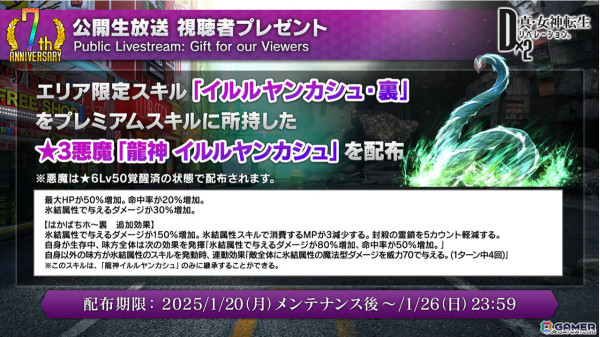 「D2メガテン」魔獣 ロストネームなどを入手可能なPvEコンテンツ「ジゴクパーク裏」や地母神 ジョカ（CV：竹達彩奈）が登場！多身合体には天魔 アスラが追加の画像50