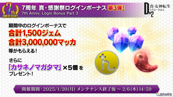「D2メガテン」魔獣 ロストネームなどを入手可能なPvEコンテンツ「ジゴクパーク裏」や地母神 ジョカ（CV：竹達彩奈）が登場！多身合体には天魔 アスラが追加の画像6