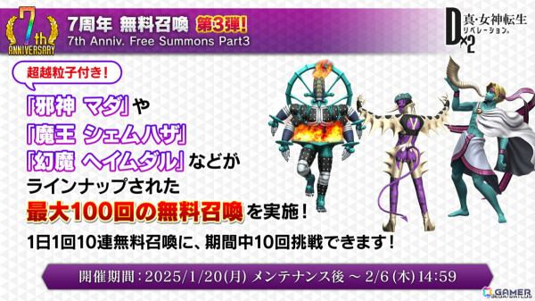「D2メガテン」魔獣 ロストネームなどを入手可能なPvEコンテンツ「ジゴクパーク裏」や地母神 ジョカ（CV：竹達彩奈）が登場！多身合体には天魔 アスラが追加の画像7