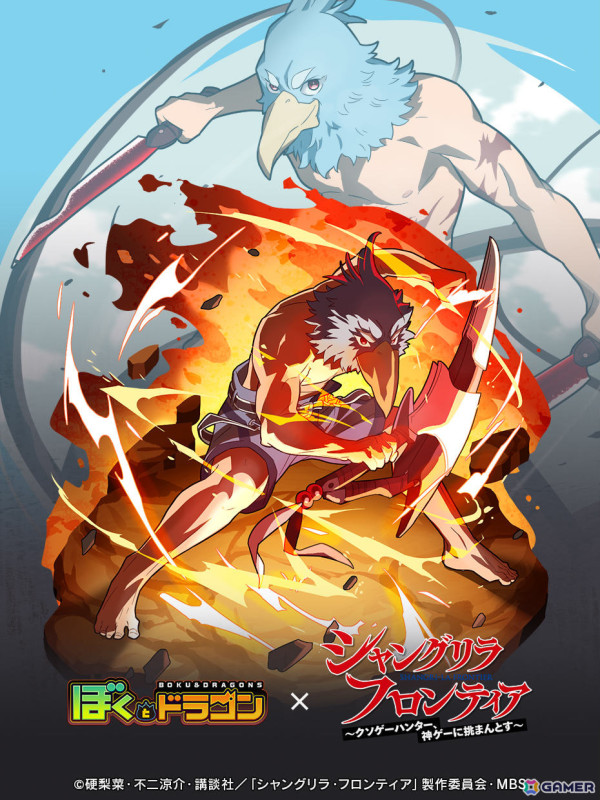 「ぼくとドラゴン」TVアニメ「シャングリラ・フロンティア」とのコラボが開催！サンラクやサイガ-0、ペンシルゴン、オイカッツォがURオーブにの画像2