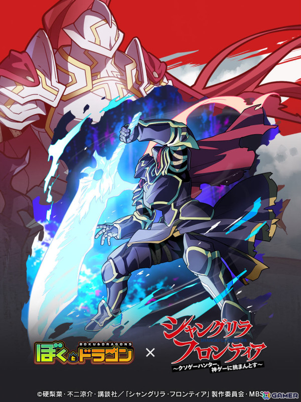 「ぼくとドラゴン」TVアニメ「シャングリラ・フロンティア」とのコラボが開催！サンラクやサイガ-0、ペンシルゴン、オイカッツォがURオーブにの画像3
