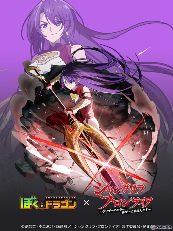 「ぼくとドラゴン」TVアニメ「シャングリラ・フロンティア」とのコラボが開催！サンラクやサイガ-0、ペンシルゴン、オイカッツォがURオーブにの画像4