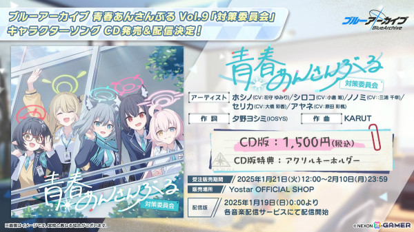 「ブルアカ」4周年記念グッズや赤いきつね＆緑のたぬきコラボ、一番くじVol.2、ミサキとカズサのASMRなどゲーム外情報が続々発表！の画像29