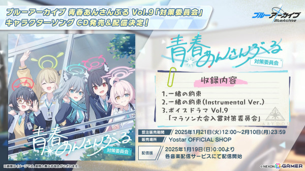 「ブルアカ」4周年記念グッズや赤いきつね＆緑のたぬきコラボ、一番くじVol.2、ミサキとカズサのASMRなどゲーム外情報が続々発表！の画像30