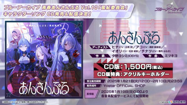 「ブルアカ」4周年記念グッズや赤いきつね＆緑のたぬきコラボ、一番くじVol.2、ミサキとカズサのASMRなどゲーム外情報が続々発表！の画像31