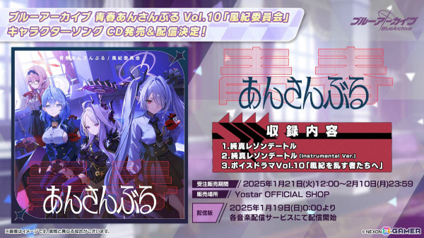 「ブルアカ」4周年記念グッズや赤いきつね＆緑のたぬきコラボ、一番くじVol.2、ミサキとカズサのASMRなどゲーム外情報が続々発表！の画像32