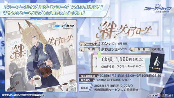 「ブルアカ」4周年記念グッズや赤いきつね＆緑のたぬきコラボ、一番くじVol.2、ミサキとカズサのASMRなどゲーム外情報が続々発表！の画像33