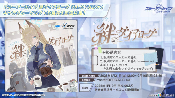 「ブルアカ」4周年記念グッズや赤いきつね＆緑のたぬきコラボ、一番くじVol.2、ミサキとカズサのASMRなどゲーム外情報が続々発表！の画像34