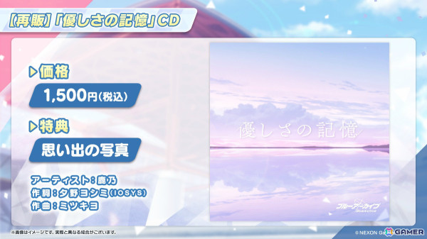 「ブルアカ」4周年記念グッズや赤いきつね＆緑のたぬきコラボ、一番くじVol.2、ミサキとカズサのASMRなどゲーム外情報が続々発表！の画像49