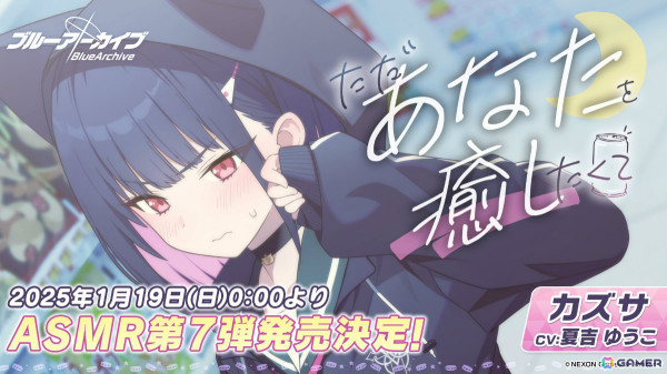 「ブルアカ」4周年記念グッズや赤いきつね＆緑のたぬきコラボ、一番くじVol.2、ミサキとカズサのASMRなどゲーム外情報が続々発表！の画像52