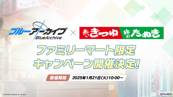 「ブルアカ」4周年記念グッズや赤いきつね＆緑のたぬきコラボ、一番くじVol.2、ミサキとカズサのASMRなどゲーム外情報が続々発表！の画像6