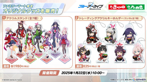 「ブルアカ」4周年記念グッズや赤いきつね＆緑のたぬきコラボ、一番くじVol.2、ミサキとカズサのASMRなどゲーム外情報が続々発表！の画像9