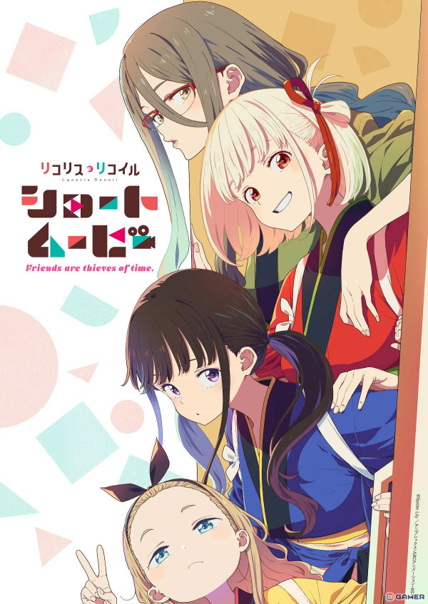 アニメ「リコリス・リコイル」オリジナルショートムービーのタイトルが「Friends are thieves of time.」に決定！キービジュアル＆各話スタッフ情報が解禁の画像1