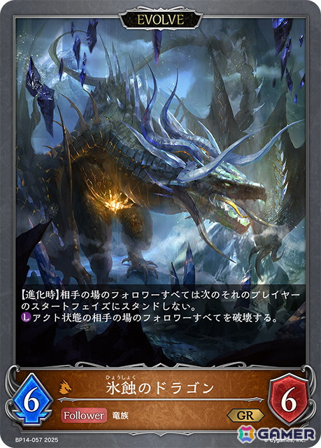 「Shadowverse EVOLVE」ブースターパック第14弾「夢幻の饗宴」より「氷蝕のドラゴン」などドラゴンクラスの新カードを紹介！の画像2
