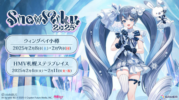 「SNOW MIKU 2025」にてtokkiさん、KEIさん、つなこさん、けけさんによる各ビジュアルを使用したグッズが発売！の画像1