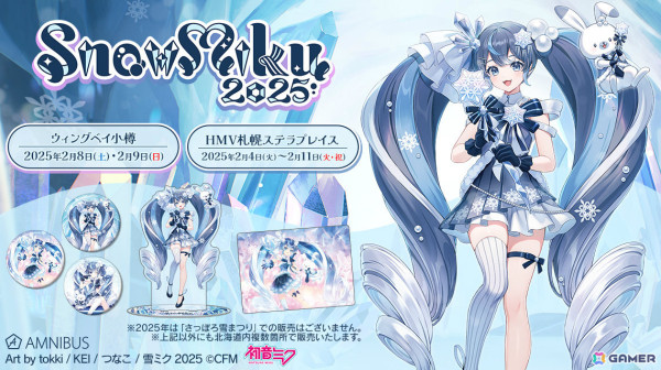 「SNOW MIKU 2025」にてtokkiさん、KEIさん、つなこさん、けけさんによる各ビジュアルを使用したグッズが発売！の画像2