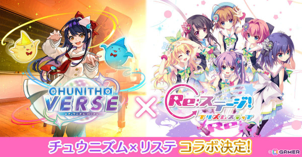 「Re:ステージ！プリズムステップ」で「CHUNITHM」の楽曲やキャラクターを楽しめるコラボイベントが1月27日より開催！の画像1
