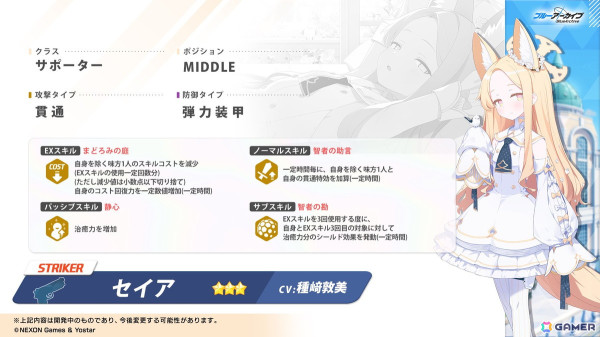 「ブルアカ」セイア（CV：種﨑敦美）、リオ（CV：Lynn）がついに登場！制服姿のアスナ、カリン、ネルもの画像4