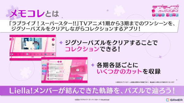 「ラブライブ！スーパースター!! メモリーコレクト」がiOS/Android向けに配信決定！アニメ1期から3期の名シーンを遊びながらコレクションしていくパズルアプリの画像2