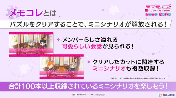 「ラブライブ！スーパースター!! メモリーコレクト」がiOS/Android向けに配信決定！アニメ1期から3期の名シーンを遊びながらコレクションしていくパズルアプリの画像3