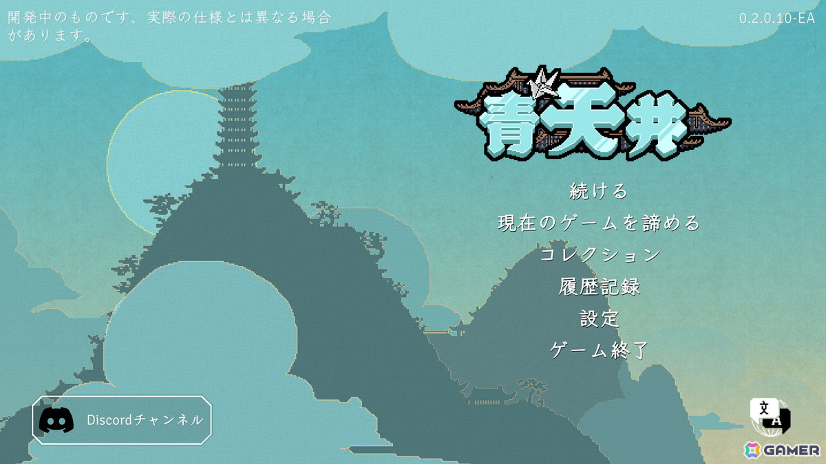 麻雀のルールをベースにしたローグライクゲーム「青天井：無限役」がSteamでリリース！麻雀ファンはもちろん、初心者でも楽しめるゲームプレイにの画像2