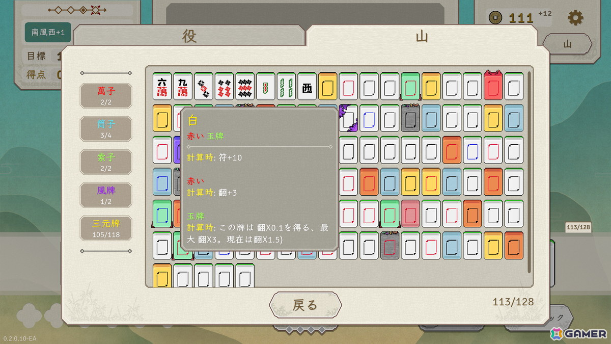 麻雀のルールをベースにしたローグライクゲーム「青天井：無限役」がSteamでリリース！麻雀ファンはもちろん、初心者でも楽しめるゲームプレイにの画像4