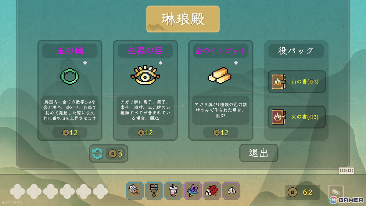 麻雀のルールをベースにしたローグライクゲーム「青天井：無限役」がSteamでリリース！麻雀ファンはもちろん、初心者でも楽しめるゲームプレイにの画像5