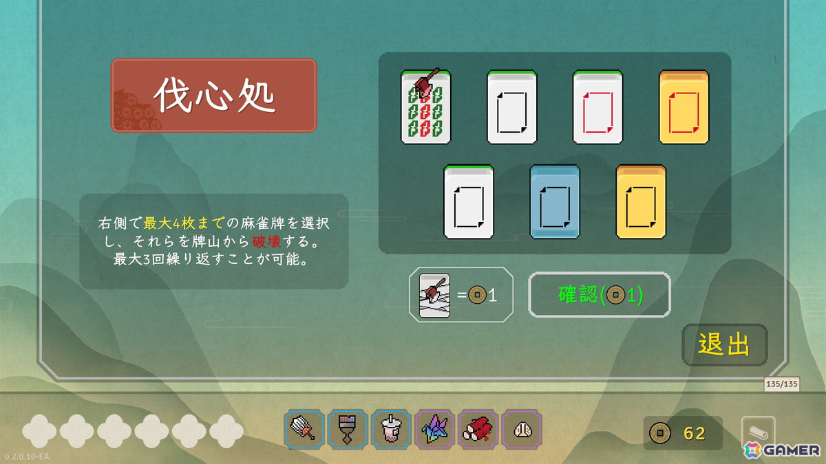 麻雀のルールをベースにしたローグライクゲーム「青天井：無限役」がSteamでリリース！麻雀ファンはもちろん、初心者でも楽しめるゲームプレイにの画像7
