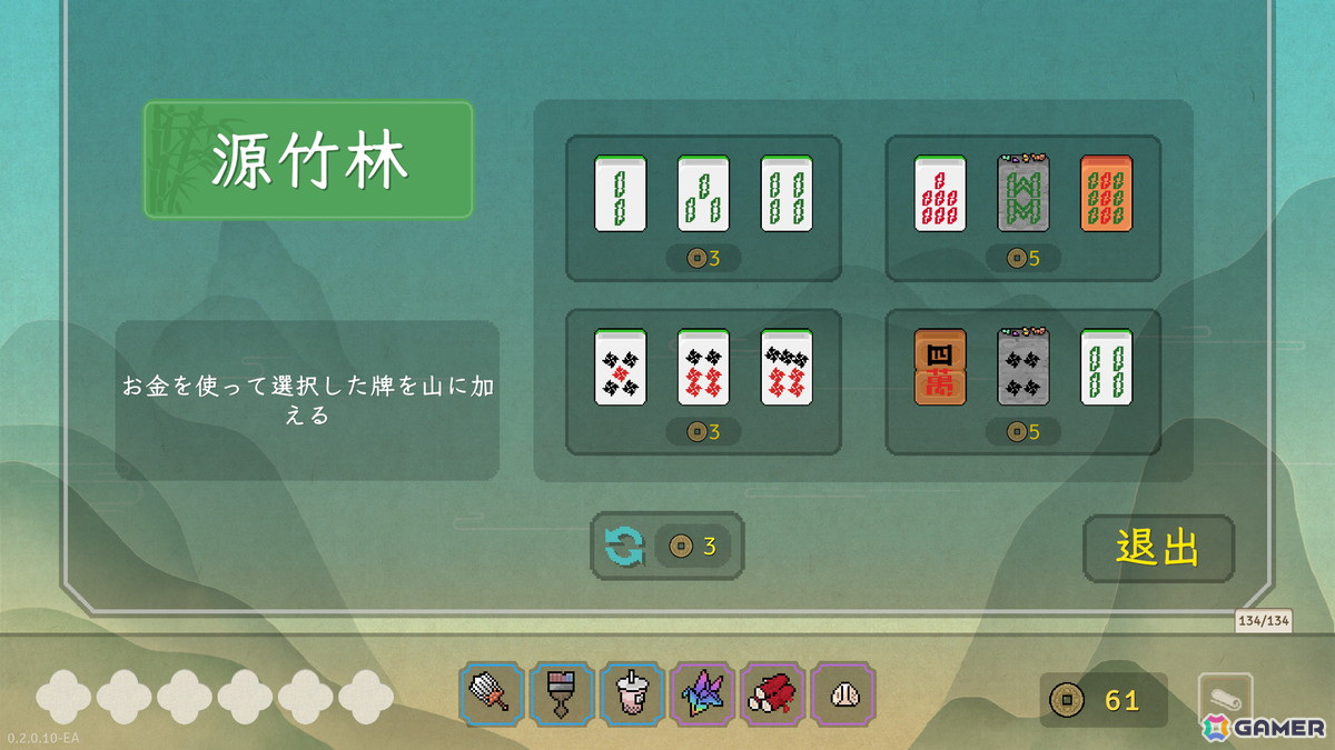 麻雀のルールをベースにしたローグライクゲーム「青天井：無限役」がSteamでリリース！麻雀ファンはもちろん、初心者でも楽しめるゲームプレイにの画像8