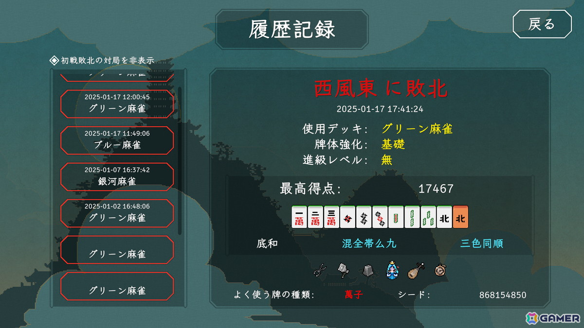 麻雀のルールをベースにしたローグライクゲーム「青天井：無限役」がSteamでリリース！麻雀ファンはもちろん、初心者でも楽しめるゲームプレイにの画像9