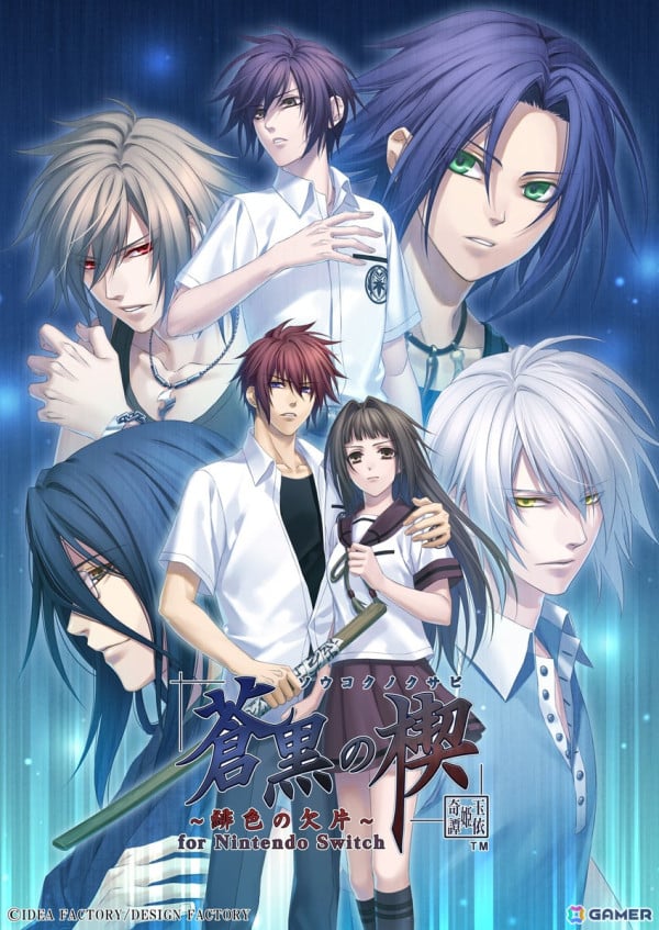「蒼黒の楔～緋色の欠片 玉依姫奇譚～for Nintendo Switch」が5月15日、「数乱digit for Nintendo Switch」が6月5日に発売！特典情報が公開の画像1