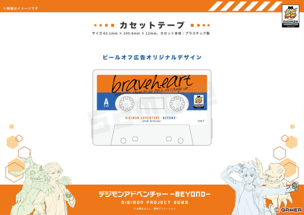 「デジモンアドベンチャー」25周年記念PV内で使用される楽曲が新録の「brave heart～DIGIMON Animation 25th Arrange ver.～」に決定！の画像4