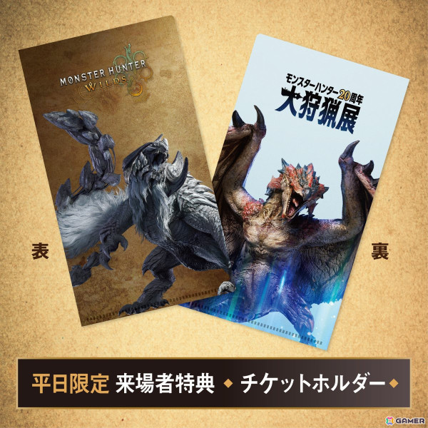 モンスターハンター20周年-大狩猟展-」ハプルボッカの潜口サイフ モンスターハンター20周年-大狩猟展-」ハプルボッカの潜口サイフ