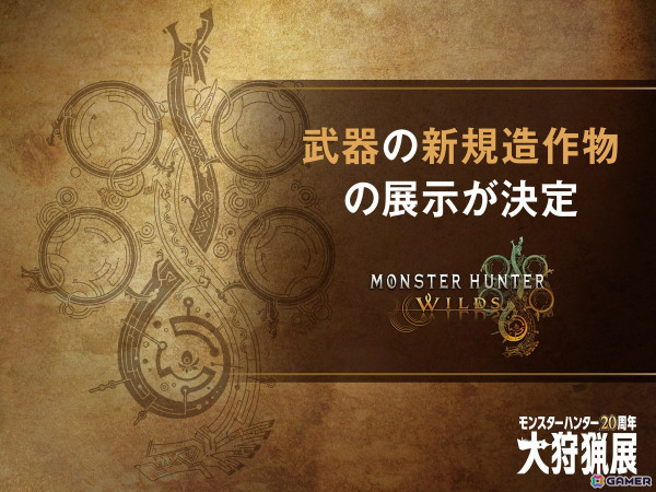 「モンスターハンター20周年-大狩猟展-」ハプルボッカの潜口サイフやヤマツカミのたこ焼きなど大阪開催に登場する新規グッズ・カフェメニューが公開！の画像4