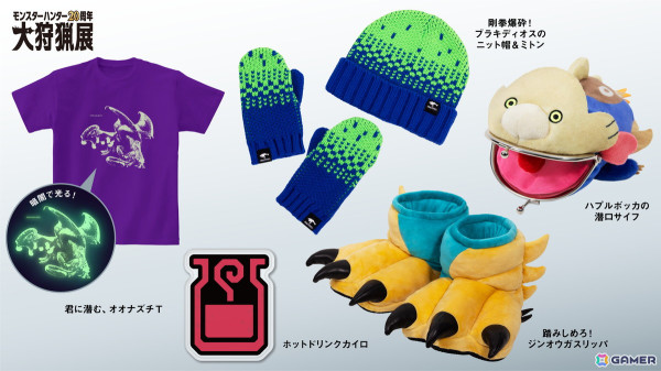 モンスターハンター20周年-大狩猟展-」ハプルボッカの潜口サイフや