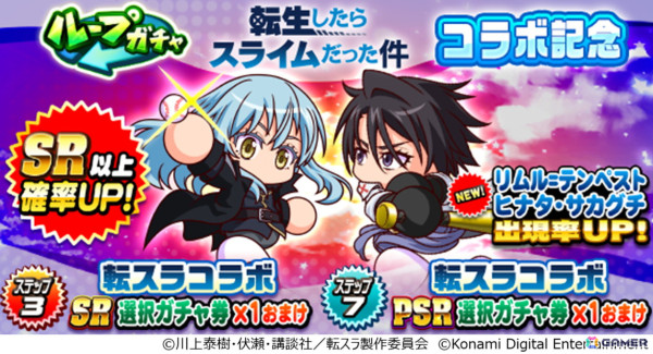 「パワプロアプリ」で「転生したらスライムだった件」との初コラボが開催！リムル＝テンペストやヒナタ・サカグチたちがガチャに登場の画像3