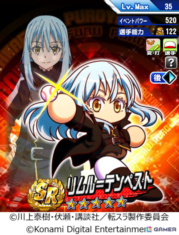 「パワプロアプリ」で「転生したらスライムだった件」との初コラボが開催！リムル＝テンペストやヒナタ・サカグチたちがガチャに登場の画像4